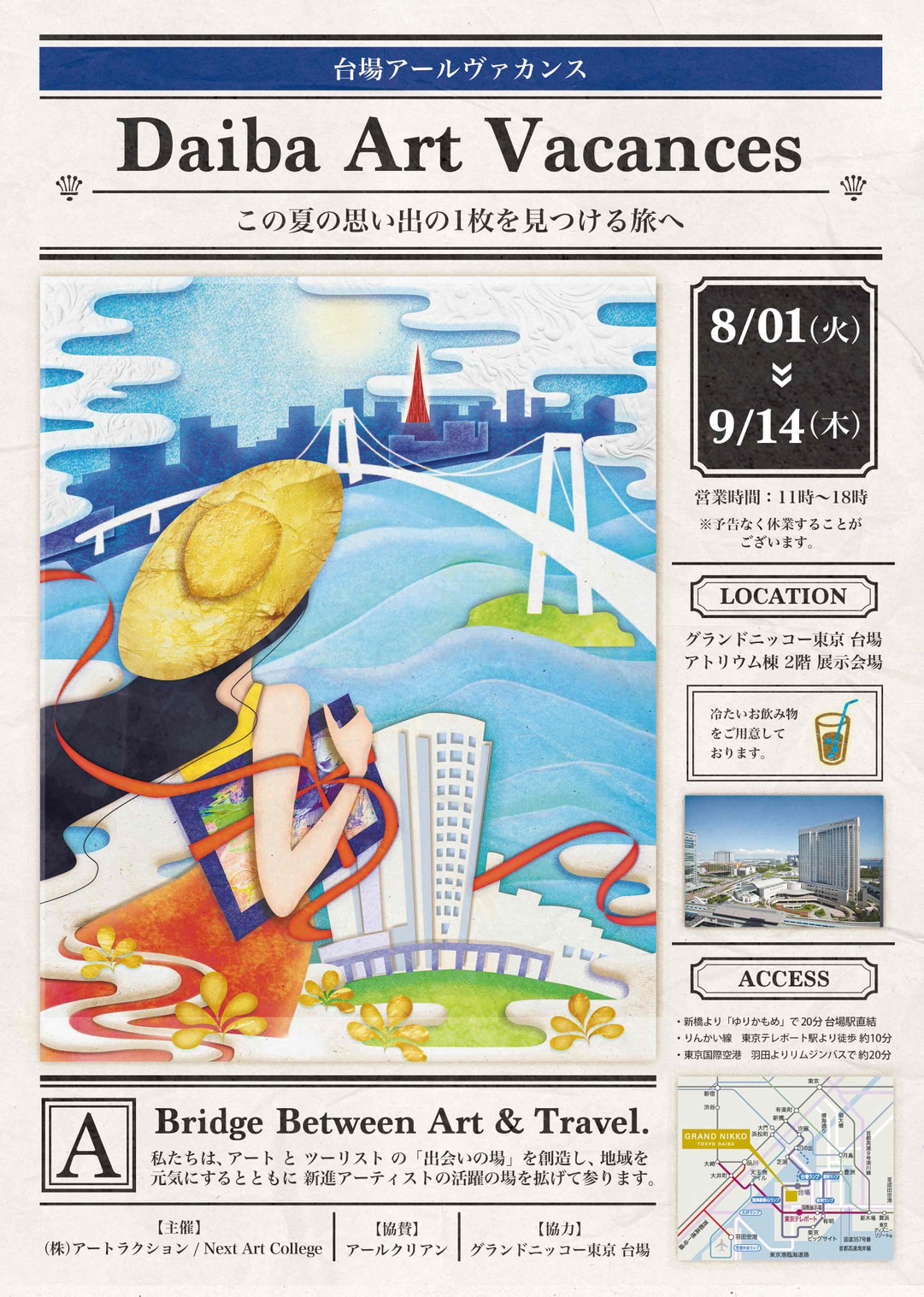 台場アールヴァカンスのポスター1