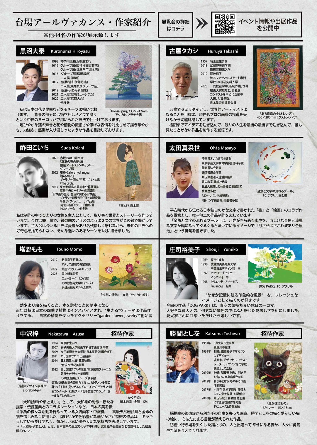 台場アールヴァカンスのポスター2